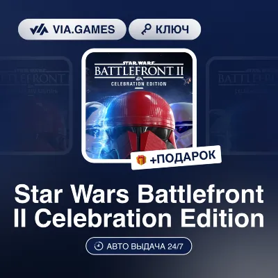 Star Wars Battlefront II Celebration Edition (XBOX ONE / XBOX SERIES X|S Ключ) Европе - irongamers.ru