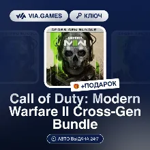 Call of Duty: Modern Warfare II Cross-Gen Bundle (XBOX ONE / XBOX SERIES X|S Ключ) Ев