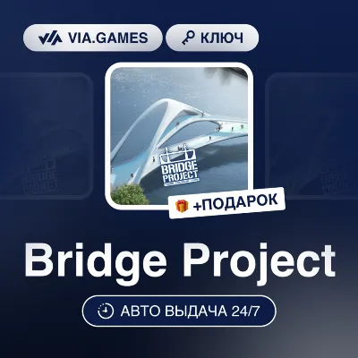 BRIDGE PROJECT (Steam Ключ) РФ-СНГ + ПОДАРОК - irongamers.ru