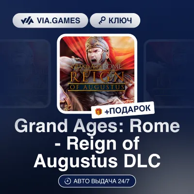Grand Ages: Rome - Reign of Augustus DLC (Steam Ключ) РФ-СНГ + ПОДАРОК - irongamers.ru