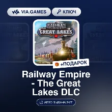 Railway Empire - The Great Lakes DLC (Steam Ключ) РФ-СНГ + ПОДАРОК
