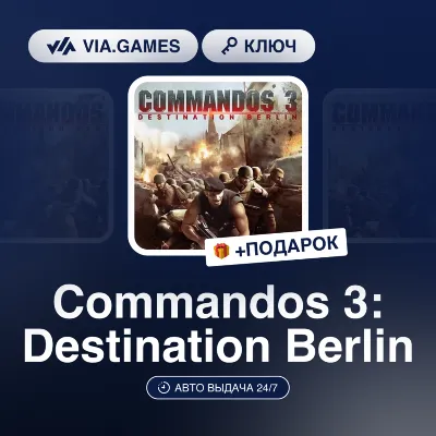 Commandos 3: Destination Berlin (Steam Ключ) РФ-СНГ + ПОДАРОК - irongamers.ru
