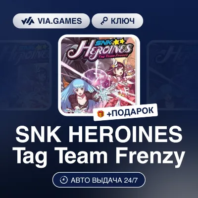 SNK HEROINES Tag Team Frenzy (Steam Ключ) РФ-СНГ-МИР + ПОДАРОК - irongamers.ru