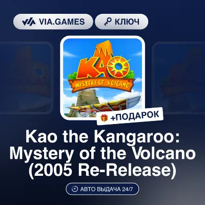 Kao the Kangaroo: Mystery of the Volcano (2005 Re-Release) (Steam Ключ) РФ-СНГ-МИР + - irongamers.ru