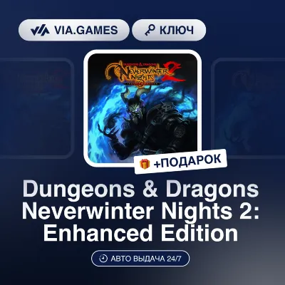 Dungeons & Dragons Neverwinter Nights 2: Enhanced Edition (Steam Ключ) СНГ + ПОДАРОК - irongamers.ru