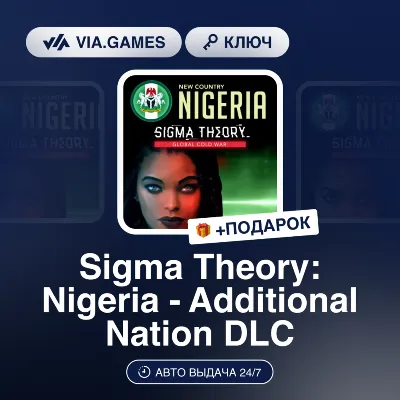 Sigma Theory: Nigeria - Additional Nation DLC (Steam Ключ) РФ-СНГ-МИР + ПОДАРОК - irongamers.ru