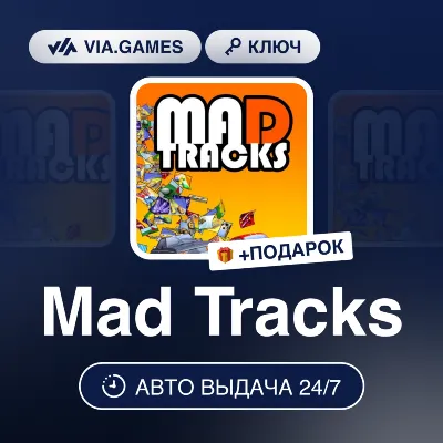 Mad Tracks Steam Ключ РФ+Мир +Бонус - irongamers.ru