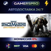 Warhammer 40,000: Space Marine - Anniversary Edition・ВЫБОР РЕГИОНА・STEAM GIFT АВТО・