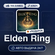 Elden Ring (Steam Ключ) РФ-СНГ + ПОДАРОК