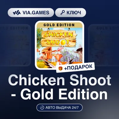 CHICKEN SHOOT - GOLD EDITION (Steam Ключ) РФ-СНГ + ПОДАРОК - irongamers.ru