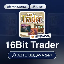 16Bit Trader (Steam Ключ) РФ-СНГ + ПОДАРОК
