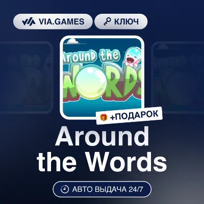 Around the Words (Steam Ключ) РФ-СНГ + ПОДАРОК - irongamers.ru