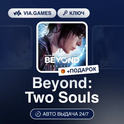 Beyond: Two Souls (Steam Ключ) РФ-СНГ + ПОДАРОК - irongamers.ru