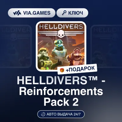 HELLDIVERS™ - Reinforcements Pack 2 DLC (Steam Ключ) МИР (Не все страны) + ПОДАРОК - irongamers.ru