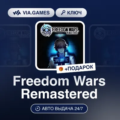 FREEDOM WARS REMASTERED (Steam Ключ) РФ-СНГ + ПОДАРОК - irongamers.ru