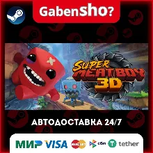 Super Meat Boy 3D СТИМ Steam Gift