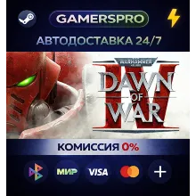 Warhammer 40,000: Dawn of War IV・ВЫБОР РЕГИОНА・STEAM GIFT АВТО・
