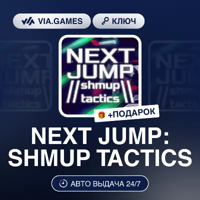 NEXT JUMP: SHMUP TACTICS (Steam Ключ) РФ-СНГ + ПОДАРОК - irongamers.ru