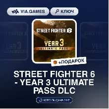 STREET FIGHTER 6 - YEAR 3 ULTIMATE PASS DLC (Steam Ключ) РФ-СНГ + ПОДАРОК
