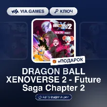 DRAGON BALL XENOVERSE 2 - Future Saga Chapter 2 DLC (Steam Ключ) РФ-СНГ + ПОДАРОК