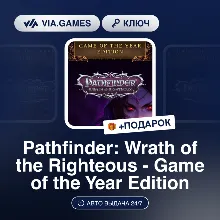 Pathfinder: Wrath of the Righteous - Game of the Year Edition (Steam Ключ) РФ-СНГ-МИР