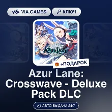 Azur Lane: Crosswave - Deluxe Pack DLC (Steam Ключ) РФ-СНГ-МИР + ПОДАРОК