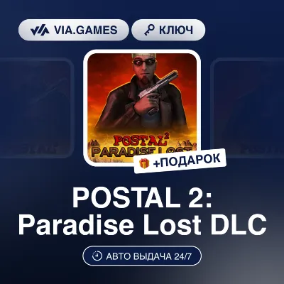 POSTAL 2: Paradise Lost DLC (Steam Ключ) РФ-СНГ-МИР + ПОДАРОК