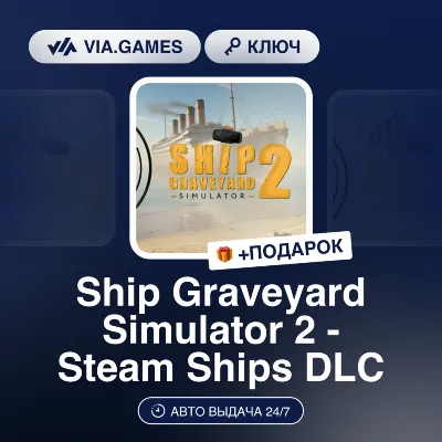 SHIP GRAVEYARD SIMULATOR 2 - STEAM SHIPS DLC (Steam Ключ) РФ-СНГ-МИР + ПОДАРОК - irongamers.ru