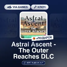 Astral Ascent - The Outer Reaches DLC (Steam Ключ) РФ-СНГ + ПОДАРОК
