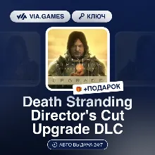 Death Stranding Director's Cut Upgrade DLC (Steam Ключ) РФ-СНГ + ПОДАРОК