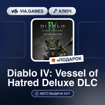 Diablo IV: VESSEL OF HATRED DELUXE DLC (Xbox One/Xbox Series Ключ) + ПОДАРОК - irongamers.ru
