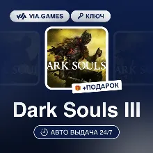 Dark Souls III (Xbox One/Xbox Series Ключ) Европейский Союз + ПОДАРОК