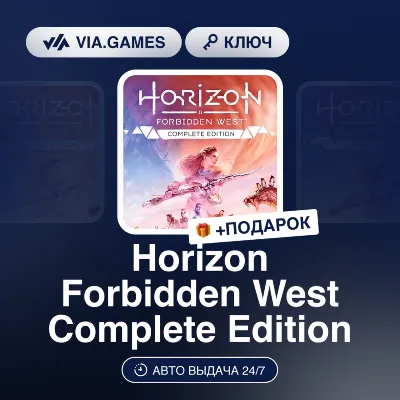 Horizon Forbidden West Complete Edition (Steam Key) CIS + GIFT