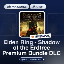 Elden Ring - Shadow of the Erdtree Premium Bundle DLC (Steam Ключ) РФ-СНГ + ПОДАРОК