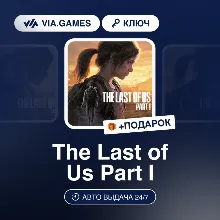 The Last of Us Part I (Steam Ключ) СНГ + ПОДАРОК