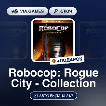 Robocop: Rogue City - Collection (Steam Ключ) РФ-СНГ + ПОДАРОК