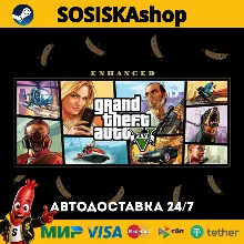 Grand Theft Auto V Enhanced + ВЫБОР РЕГИОНА STEAM