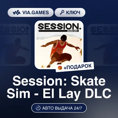 SESSION: SKATE SIM - EL LAY DLC (Steam Ключ) РФ-СНГ-МИР + ПОДАРОК - irongamers.ru