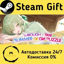 🚀 快穿拼图·美少女和我的夏天 🤖 Steam Gift РФ/КЗ/др. ⚡ Автодоставка