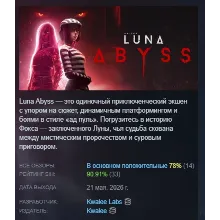 Luna Abyss АВТОДОСТАВКА STEAM GLOBAL МГНОВЕННО ЛИЦЕНЗИЯ