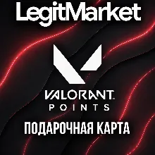 Valorant Россия 240/475/1000/1520/2050/2575/3650/5350/8700/11К VP (RU) | АВТОДОСТАВКА