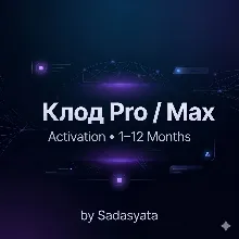 Claude Pro / Max — 1 месяцев | Anthropic AI — быстро и безопасно