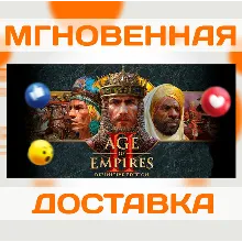 AGE OF EMPIRES II: DEFINITIVE EDITION \ STEAM \ КЛЮЧ
