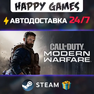 Call of Duty: Modern Warfare STEAM АВТОДОСТАВКА - irongamers.ru
