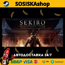 Sekiro™: Shadows Die Twice - GOTY Edition + ВЫБОР РЕГИОНА STEAM