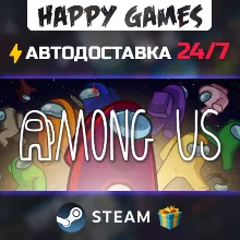 Among Us STEAM АВТОДОСТАВКА