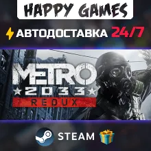 Metro 2033 Redux STEAM АВТОДОСТАВКА