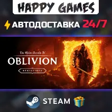 The Elder Scrolls IV: Oblivion Remastered STEAM АВТОДОСТАВКА