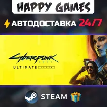 Cyberpunk 2077: Ultimate Edition STEAM АВТОДОСТАВКА