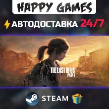 The Last of Us Part I STEAM АВТОДОСТАВКА